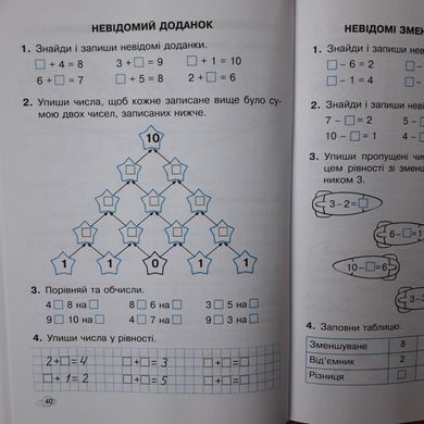 НУШ Математичні прописи. Робочий зошит. 1 клас
