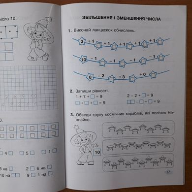 НУШ Математичні прописи. Робочий зошит. 1 клас