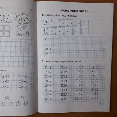 НУШ Математичні прописи. Робочий зошит. 1 клас