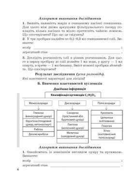 Біологія. 9 клас НУШ Зошит для дослідницької і проектної діяльності. Програма 2026 року!