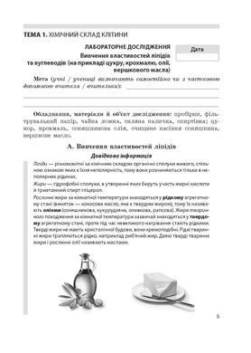 Біологія. 9 клас НУШ Зошит для дослідницької і проектної діяльності. Програма 2026 року!
