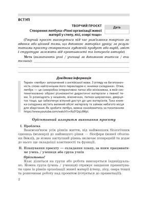 Біологія. 9 клас НУШ Зошит для дослідницької і проектної діяльності. Програма 2026 року!