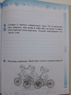 НУШ 4 кл. Укр. мова та чит. Роб. зошит. Ч.1 (у 2-х ч.) до підр. Пономарьової, Гайової. ДИДАКТА