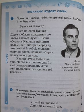 НУШ 4 кл. Укр. мова та чит. Роб. зошит. Ч.1 (у 2-х ч.) до підр. Пономарьової, Гайової. ДИДАКТА