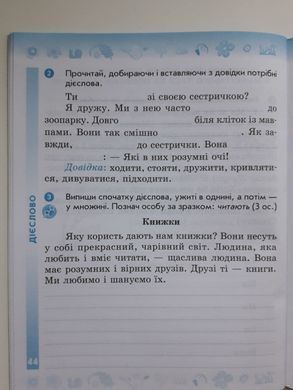 НУШ 4 кл. Укр. мова та чит. Роб. зошит. Ч.1 (у 2-х ч.) до підр. Пономарьової, Гайової. ДИДАКТА