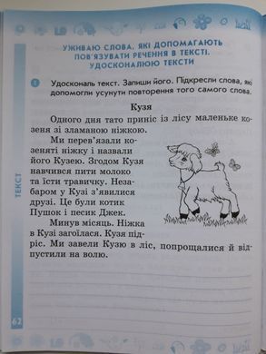 НУШ 4 кл. Укр. мова та чит. Роб. зошит. Ч.1 (у 2-х ч.) до підр. Пономарьової, Гайової. ДИДАКТА