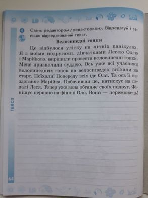 НУШ 4 кл. Укр. мова та чит. Роб. зошит. Ч.1 (у 2-х ч.) до підр. Пономарьової, Гайової. ДИДАКТА