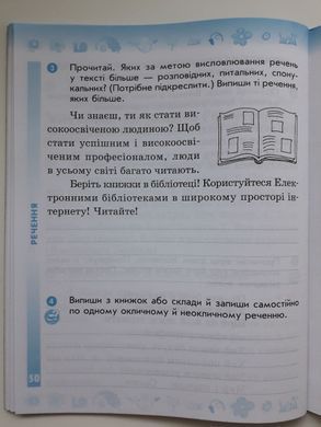 НУШ 4 кл. Укр. мова та чит. Роб. зошит. Ч.1 (у 2-х ч.) до підр. Пономарьової, Гайової. ДИДАКТА