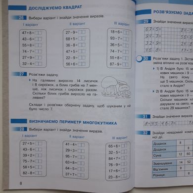Математика. 2 клас. Робочий зошит до підручника Світлани Скворцової. У 2-х частинах. Частина 1+2 (Можна замовляти окремо, кожна по 95 грн)
