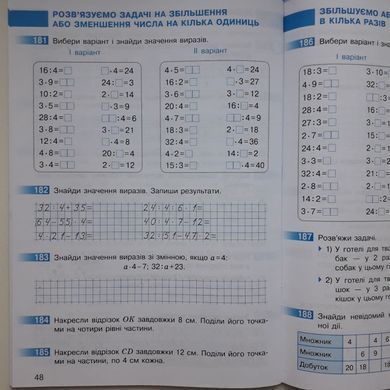 Математика. 2 клас. Робочий зошит до підручника Світлани Скворцової. У 2-х частинах. Частина 1+2 (Можна замовляти окремо, кожна по 95 грн)