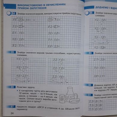 Математика. 2 клас. Робочий зошит до підручника Світлани Скворцової. У 2-х частинах. Частина 1+2 (Можна замовляти окремо, кожна по 95 грн)