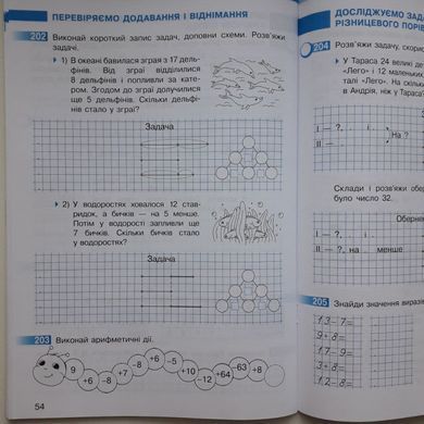 Математика. 2 клас. Робочий зошит до підручника Світлани Скворцової. У 2-х частинах. Частина 1+2 (Можна замовляти окремо, кожна по 95 грн)