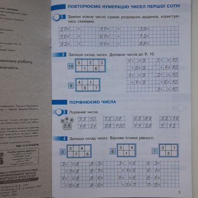 Математика. 2 клас. Робочий зошит до підручника Світлани Скворцової. У 2-х частинах. Частина 1+2 (Можна замовляти окремо, кожна по 95 грн)