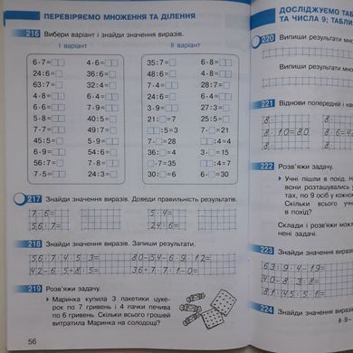 Математика. 2 клас. Робочий зошит до підручника Світлани Скворцової. У 2-х частинах. Частина 1+2 (Можна замовляти окремо, кожна по 95 грн)