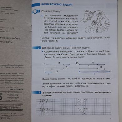 Математика. 2 клас. Робочий зошит до підручника Світлани Скворцової. У 2-х частинах. Частина 1+2 (Можна замовляти окремо, кожна по 95 грн)