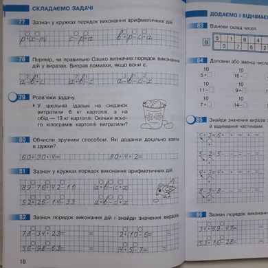 Математика. 2 клас. Робочий зошит до підручника Світлани Скворцової. У 2-х частинах. Частина 1+2 (Можна замовляти окремо, кожна по 95 грн)