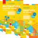 Математика. 2 клас. Робочий зошит до підручника Світлани Скворцової. У 2-х частинах. Частина 1+2 (Можна замовляти окремо, кожна по 95 грн)