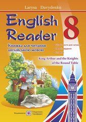 English Reader: Книжка для читання англійською мовою. 8 клас
