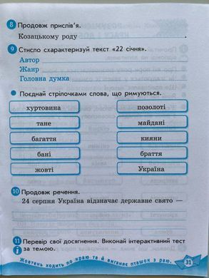 НУШ 4 кл. Укр. мова та чит. Роб. зошит. Ч.2 (у 2-х ч.) до підр. О. Савченко, І. Красуцької. ДИДАКТА