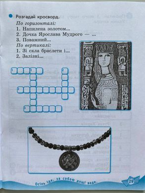 НУШ 4 кл. Укр. мова та чит. Роб. зошит. Ч.2 (у 2-х ч.) до підр. О. Савченко, І. Красуцької. ДИДАКТА