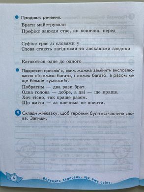НУШ 4 кл. Укр. мова та чит. Роб. зошит. Ч.2 (у 2-х ч.) до підр. О. Савченко, І. Красуцької. ДИДАКТА