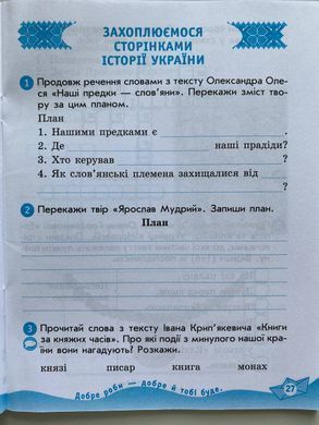 НУШ 4 кл. Укр. мова та чит. Роб. зошит. Ч.2 (у 2-х ч.) до підр. О. Савченко, І. Красуцької. ДИДАКТА