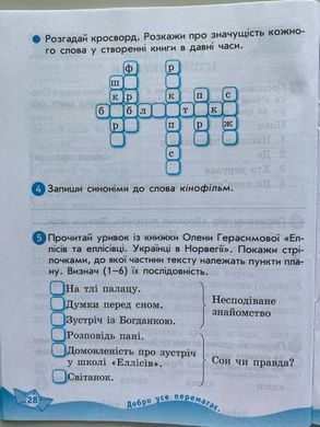 НУШ 4 кл. Укр. мова та чит. Роб. зошит. Ч.2 (у 2-х ч.) до підр. О. Савченко, І. Красуцької. ДИДАКТА