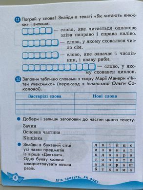 НУШ 4 кл. Укр. мова та чит. Роб. зошит. Ч.2 (у 2-х ч.) до підр. О. Савченко, І. Красуцької. ДИДАКТА