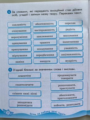 НУШ 4 кл. Укр. мова та чит. Роб. зошит. Ч.2 (у 2-х ч.) до підр. О. Савченко, І. Красуцької. ДИДАКТА