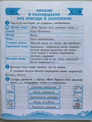 НУШ 4 кл. Укр. мова та чит. Роб. зошит. Ч.2 (у 2-х ч.) до підр. О. Савченко, І. Красуцької. ДИДАКТА