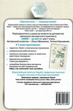 Хімія 7 клас. Зошит для контрольних і практичних робіт
