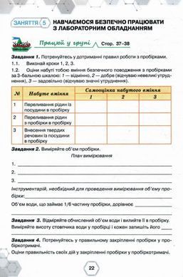 Хімія 7 клас. Зошит для контрольних і практичних робіт