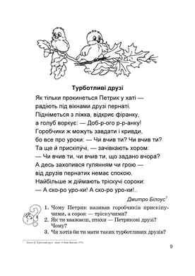 Літературне джерельце : книжка для післябукварного читання. 1 клас