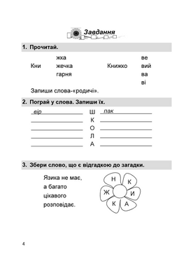 Літературне джерельце : книжка для післябукварного читання. 1 клас