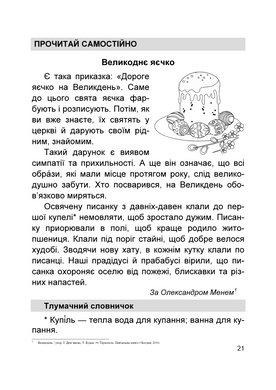 Літературне джерельце : книжка для післябукварного читання. 1 клас