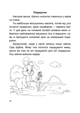 Літературне джерельце : книжка для післябукварного читання. 1 клас