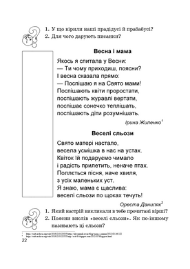 Літературне джерельце : книжка для післябукварного читання. 1 клас