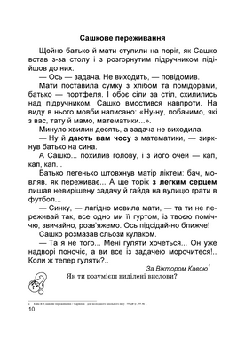Літературне джерельце : книжка для післябукварного читання. 1 клас