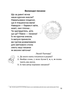 Літературне джерельце : книжка для післябукварного читання. 1 клас