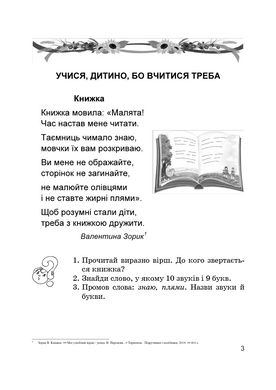 Літературне джерельце : книжка для післябукварного читання. 1 клас