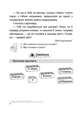 Літературне джерельце : книжка для післябукварного читання. 1 клас