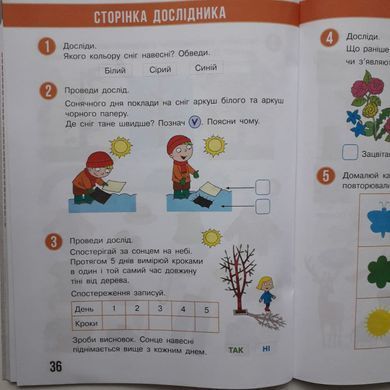 Я досліджую світ. 1 клас Робочий зошит до підр. Бібік Н.М., Бондарчук Г.П. У 2-х частинах. Частина 1+2 (Можна замовляти окремо, кожна по 125 грн)
