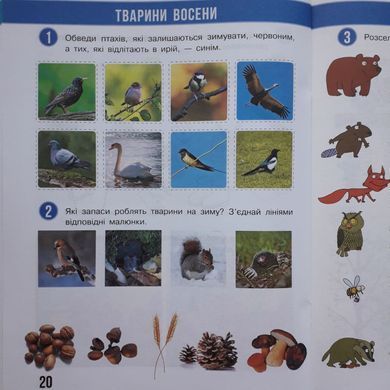 Я досліджую світ. 1 клас Робочий зошит до підр. Бібік Н.М., Бондарчук Г.П. У 2-х частинах. Частина 1+2 (Можна замовляти окремо, кожна по 125 грн)