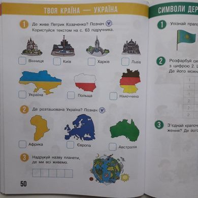 Я досліджую світ. 1 клас Робочий зошит до підр. Бібік Н.М., Бондарчук Г.П. У 2-х частинах. Частина 1+2 (Можна замовляти окремо, кожна по 125 грн)