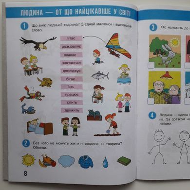 Я досліджую світ. 1 клас Робочий зошит до підр. Бібік Н.М., Бондарчук Г.П. У 2-х частинах. Частина 1+2 (Можна замовляти окремо, кожна по 125 грн)