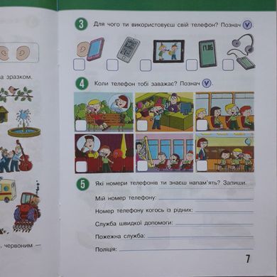 Я досліджую світ. 1 клас Робочий зошит до підр. Бібік Н.М., Бондарчук Г.П. У 2-х частинах. Частина 1+2 (Можна замовляти окремо, кожна по 125 грн)