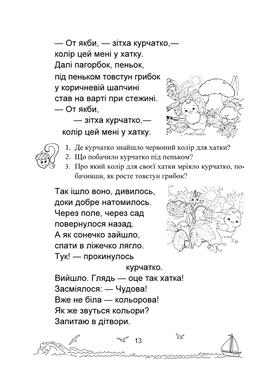 Сонячні вітрила : книжка для читання. 1 клас