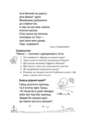 Сонячні вітрила : книжка для читання. 1 клас