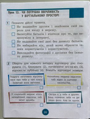 Інформатика. 4 клас. Робочий зошит до підручника Т. Гільберг