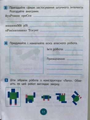 Інформатика. 4 клас. Робочий зошит до підручника Т. Гільберг